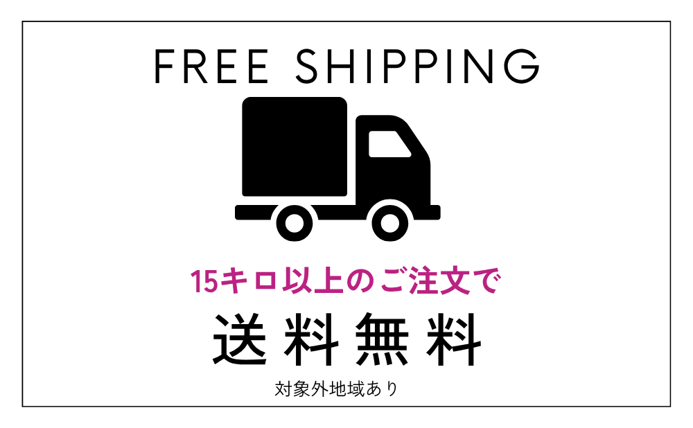 布施さんのコシヒカリは、15ｋｇ以上のご購入で送料無料
