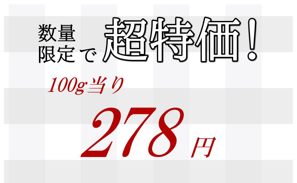 訳あり新通産新潟枝豆が数量限定で超特価！100ｇ当り278円