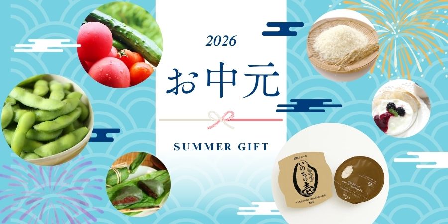 2026年お中元特集