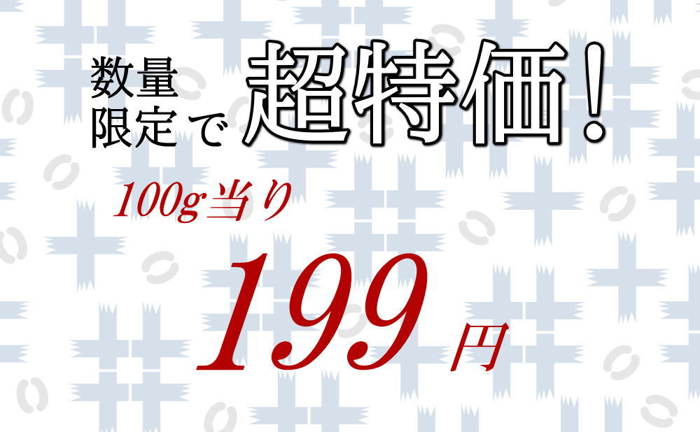訳あり新潟枝豆が数量限定で超特価！100gあたり194円