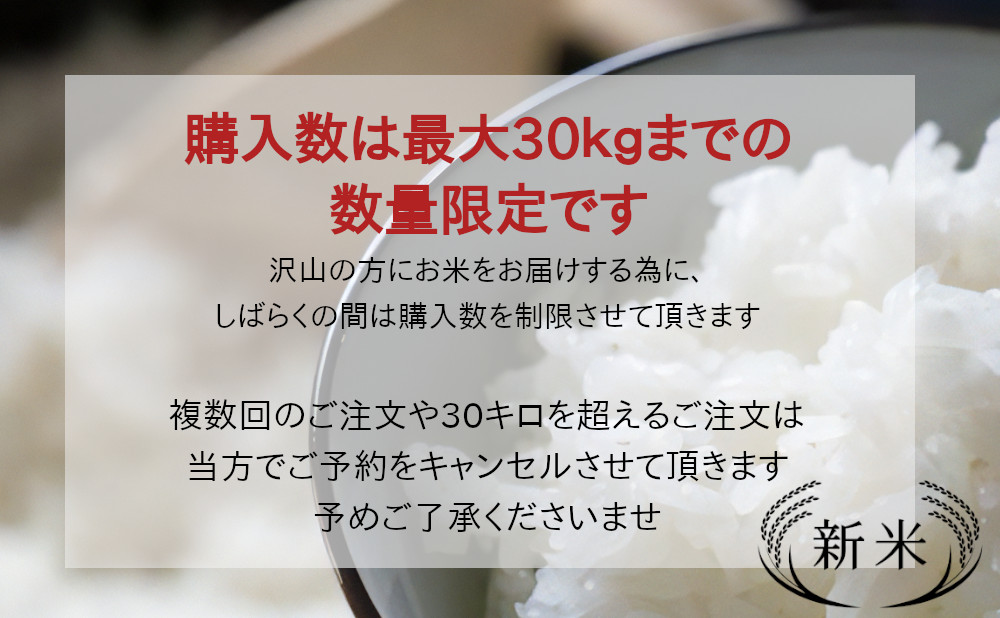 夢ファームくまいの新潟産コシヒカリは、数量限定です