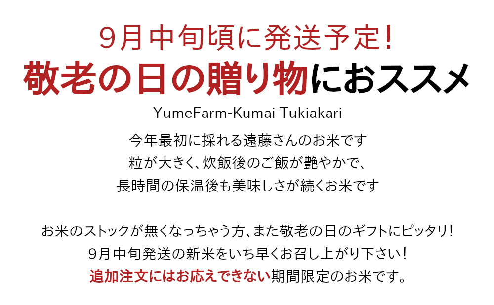 つきあかりは、9月中旬頃発送予定！敬老の日の贈り物におススメ