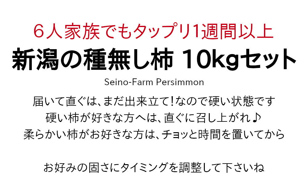 新潟産の脱渋済み渋柿は、6人家族でタップリ1週間以上！お好みの固さでどうぞ
