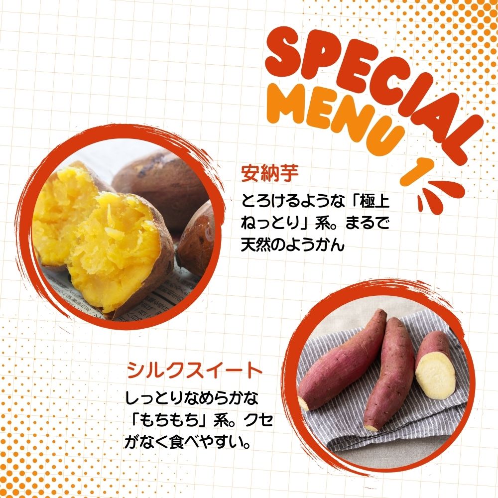 塩田農園のさつまいも図鑑1「安納芋」「シルクスイート」