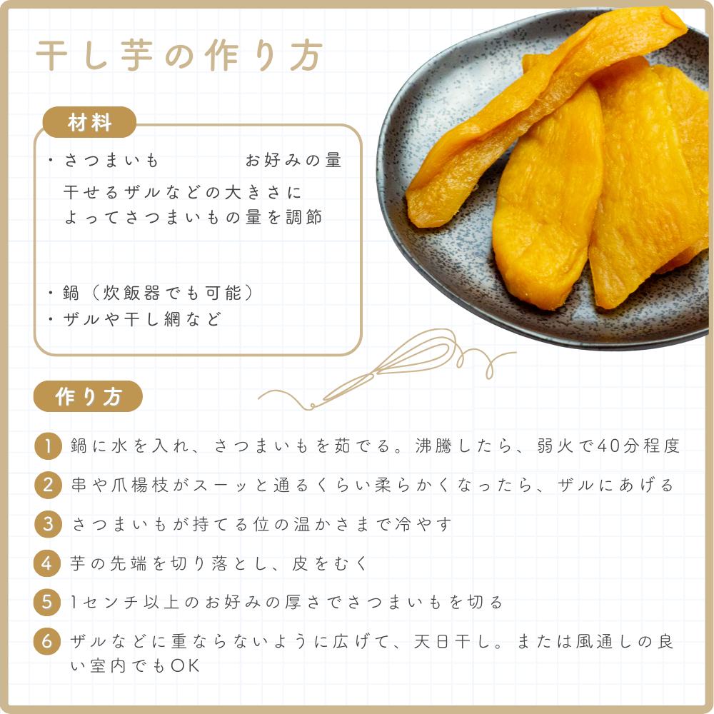 手作り干し芋の作り方