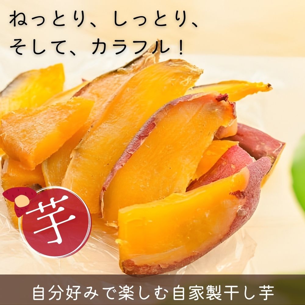 送料無料】干し芋用 芋 【手作りデビュー応援】規格外 さつまいも 4～5