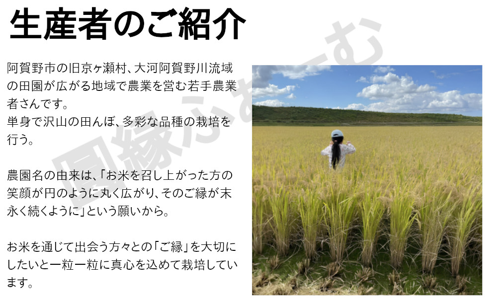 阿賀野産パックご飯の生産者、圓縁ふぁーむのご紹介