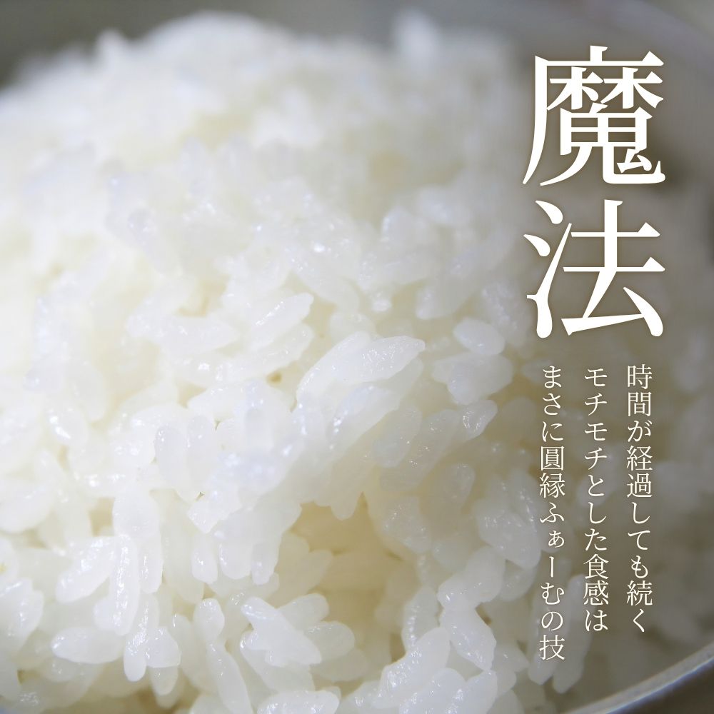 阿賀野産ミルキークイーン。時間が経過しても続く、モチモチ食感はまさに圓縁ふぁーむの技がなし得る