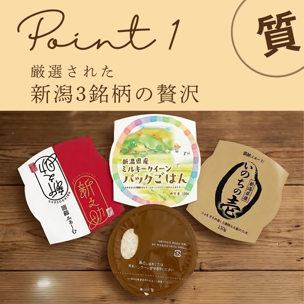 厳選された新潟産3銘柄の贅沢