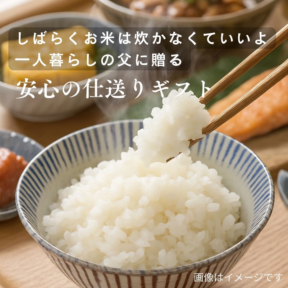 もうお米は炊かなくていいよ。一人暮らしの父へ贈る、安心の仕送りギフト。農家直送のパックご飯