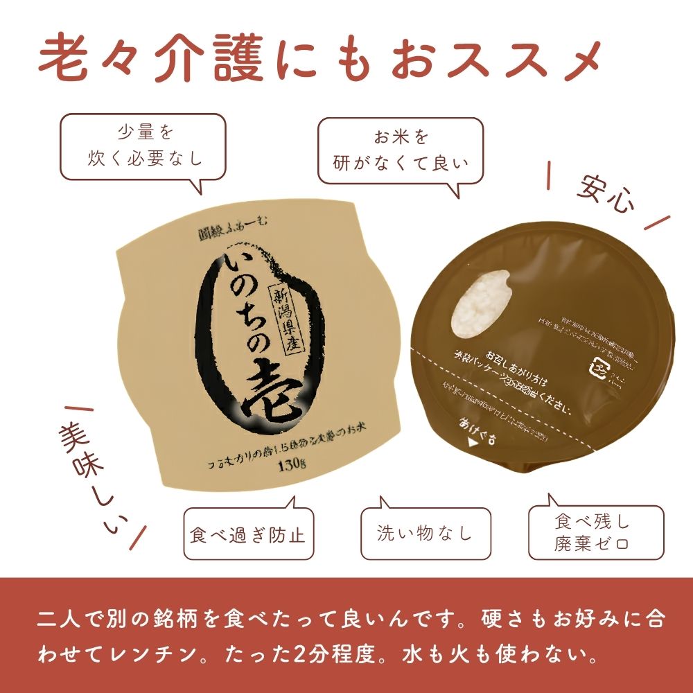 老々介護にもおススメ！安心で美味しい圓縁ふぁーむのパックごはん