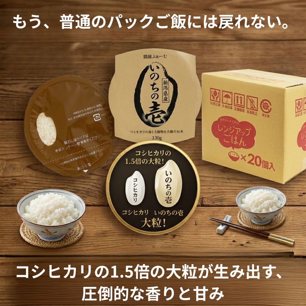 もう、普通のパックご飯には戻れない。 コシヒカリの1.5倍の大粒が生み出す、圧倒的な香りと甘み