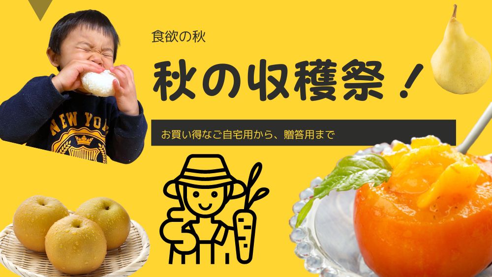 新潟あったらもん市場 2022年秋の収穫祭を開催中！梨や新米、おけさ柿