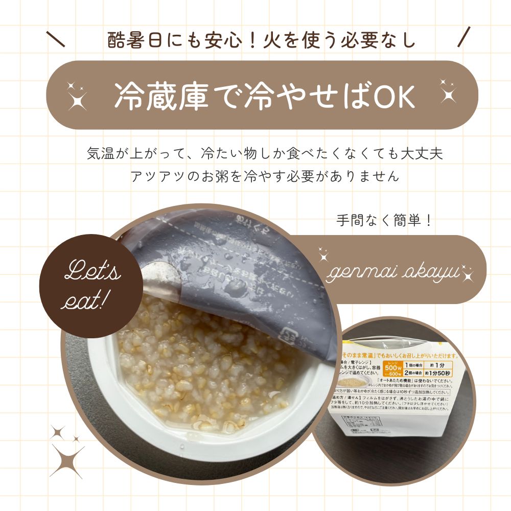 暑い日も冷やして食べれば大丈夫！圓縁ふぁーむの玄米おかゆ