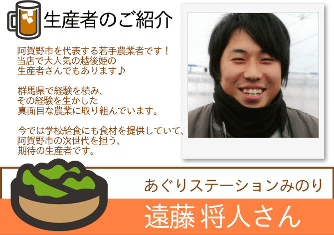 野菜セットの生産者遠藤さんのご紹介。