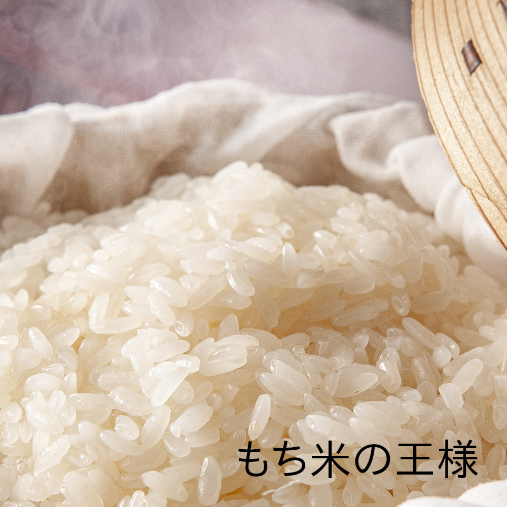 もち米の王様、新潟産のブランド品種