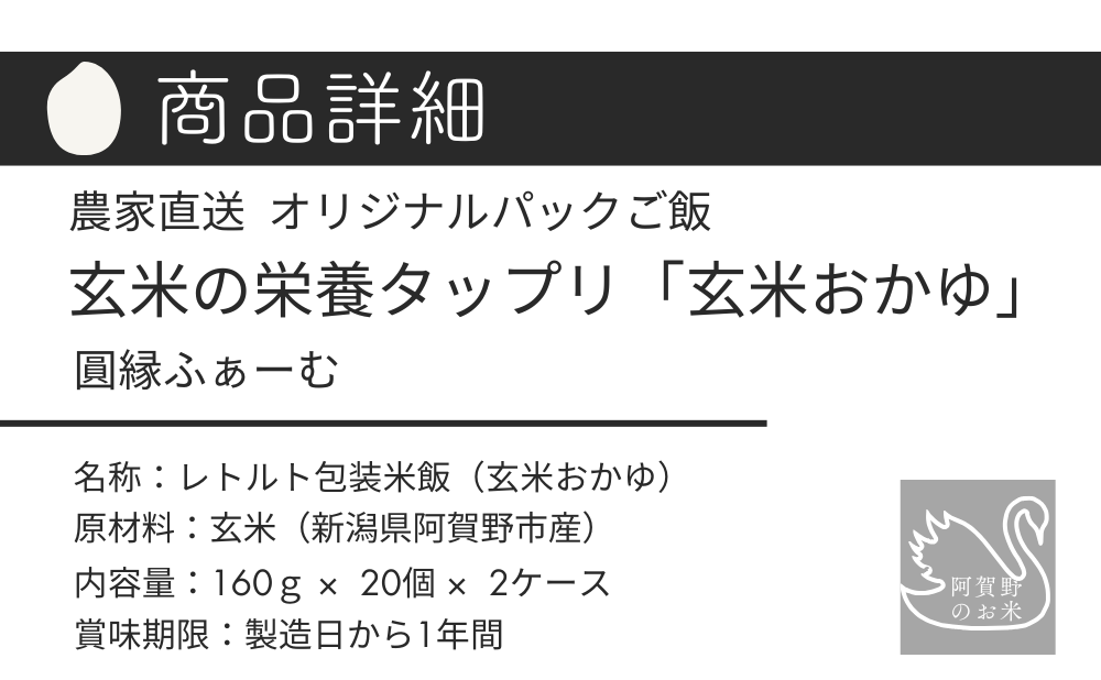 玄米おかゆの商品詳細
