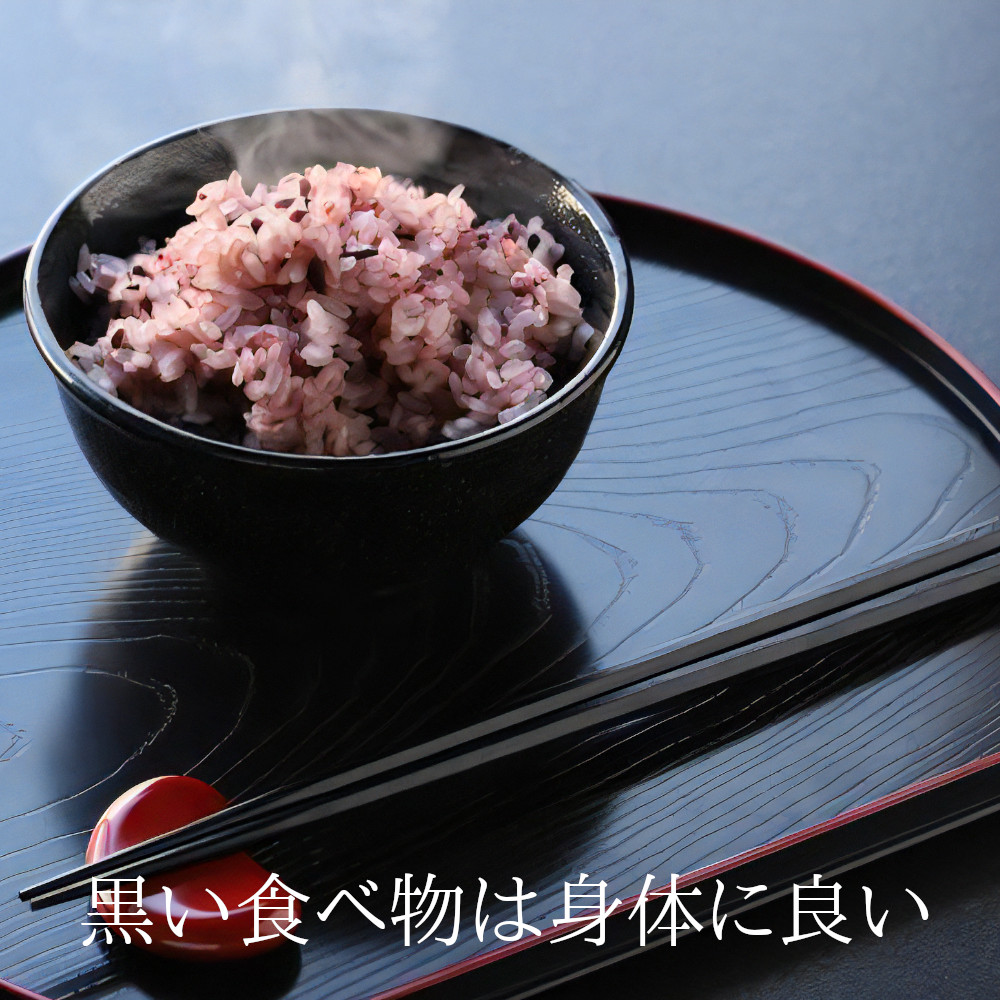 黒い食べ物は身体に嬉しい栄養がタップリ！阿賀町産黒米