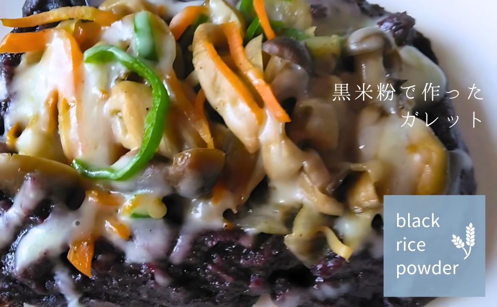 そば粉の代わりに黒米粉で作ったガレット
