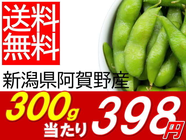 あぐりステーションみのり枝豆3kgが、3980円で送料無料。
