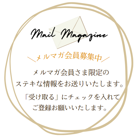 新潟あったらもん市場のメルマガ会員募集中！