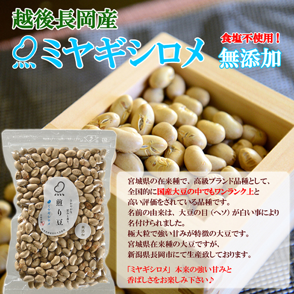 煎り豆150g　新潟お取り寄せ通販　味比べセット4種類【8袋セット】（各種2袋）　ＮＩＩＧＡＴＡあったらもん市場