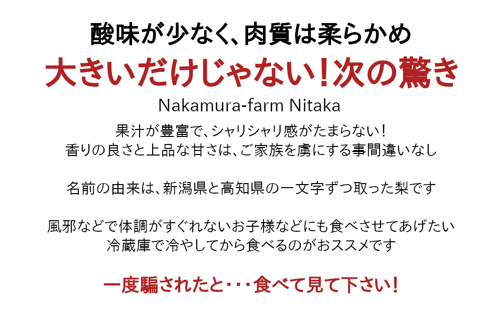 大きさだけじゃない！上品な甘さは新高の驚きポイント