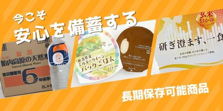 常温保存で備蓄、ローリングストックにおススメ