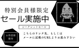 新潟あったらもん市場の特別会員様限定セール開催中