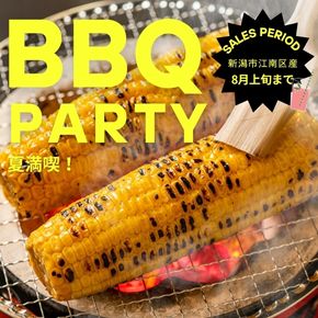 新潟市江南区産のトウモロコシを販売中
