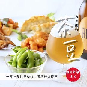 新潟新通産茶豆は、8月中旬まで