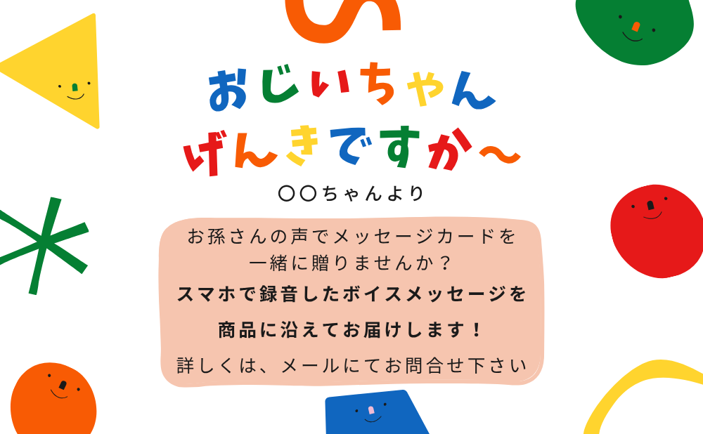 商品のお届け時に声のメッセージカードも一緒に贈りませんか？